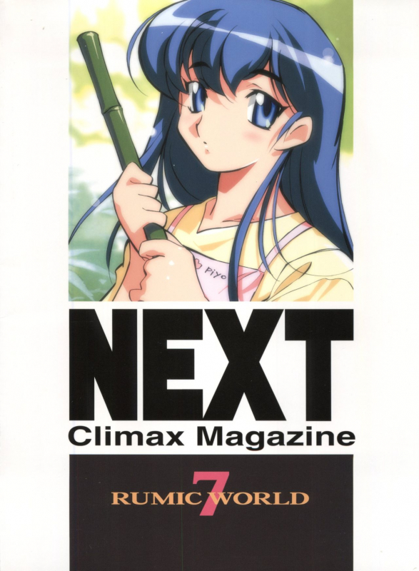 (C60) [NEXT (Various)] NEXT Climax Magazine 7 - RUMIC WORLD (Maison Ikkoku, Urusei Yatsura)_099