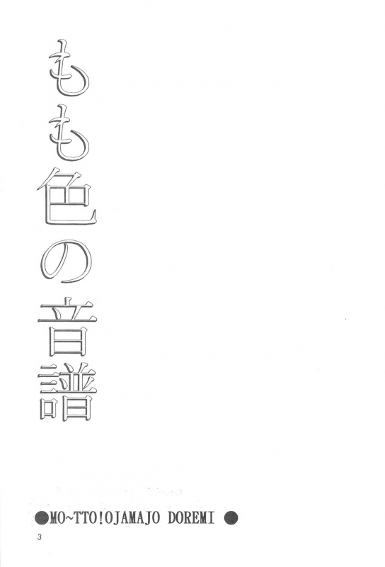 (C61) [RIN-RIN (RINRIN)] Momoiro no Onpu (Ojamajo Doremi)_04