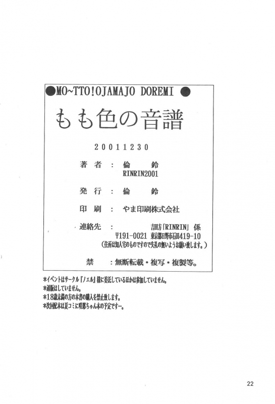 (C61) [RIN-RIN (RINRIN)] Momoiro no Onpu (Ojamajo Doremi)_23