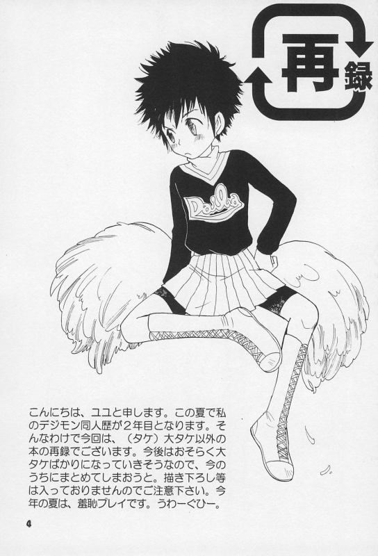 (C62) [Sanore (Yuyu)] Sairoku (Digimon)_05