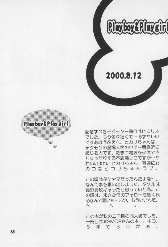 (C62) [Sanore (Yuyu)] Sairoku (Digimon)_69