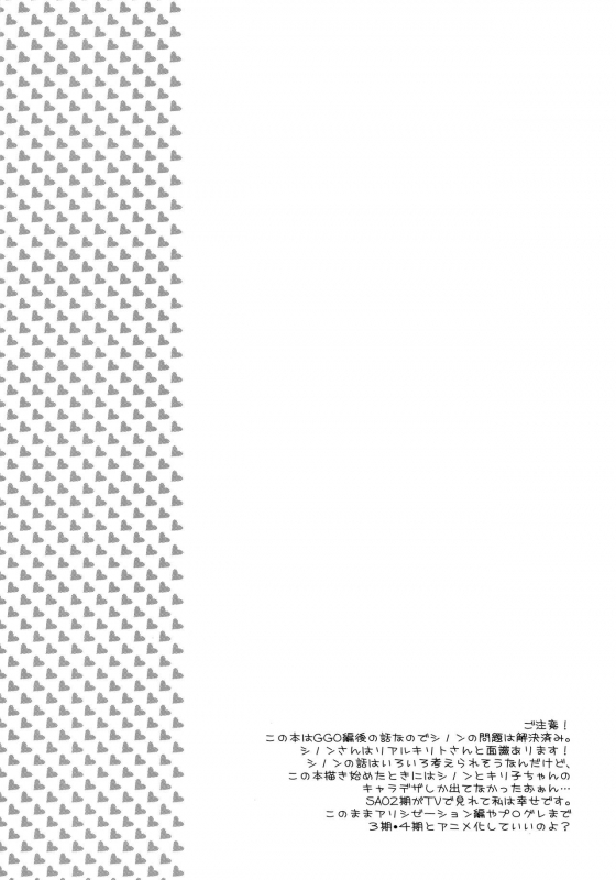 (C86) [Aienkien (Aito Matoko)] GunGunGale Gentei Heroine (Sword Art Online) [English] {H_02