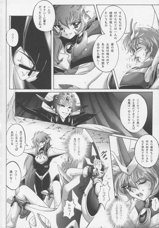 (C63) [CYCLONE (Izumi, Reizei)] Centris (Magic Knight Rayearth)_52