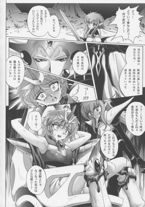(C63) [CYCLONE (Izumi, Reizei)] Centris (Magic Knight Rayearth)_54