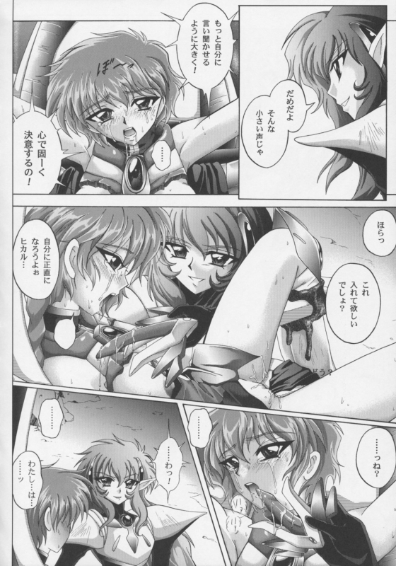 (C63) [CYCLONE (Izumi, Reizei)] Centris (Magic Knight Rayearth)_72