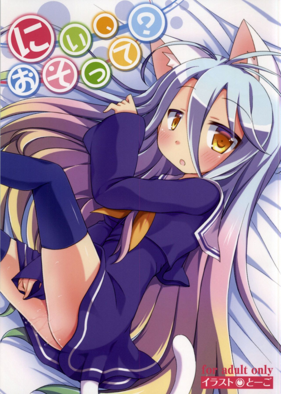 (C86) [Angel☆Tear (Togo)] Nii, Osotte (No Game No Life) [English]_00