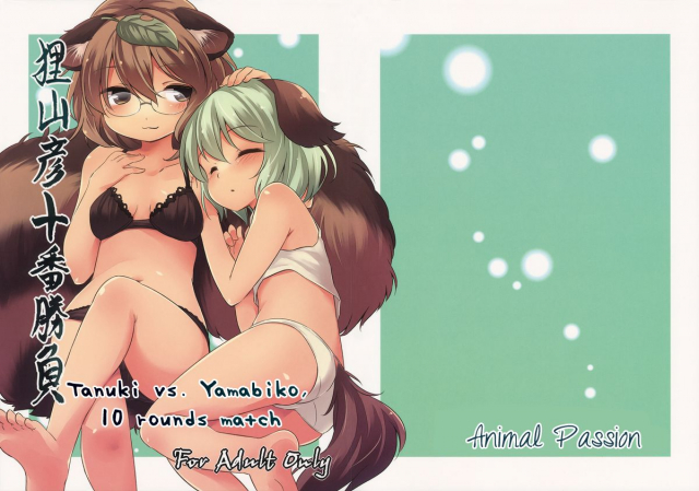 (C86) [Animal Passion (Yude Pea)] Tanuki Yamabiko J_00