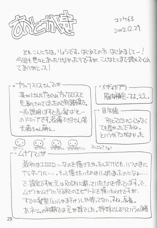 (C63) [Forbidden-Lips (Ryo)] Poison Attack (Ragnarok Online)_30