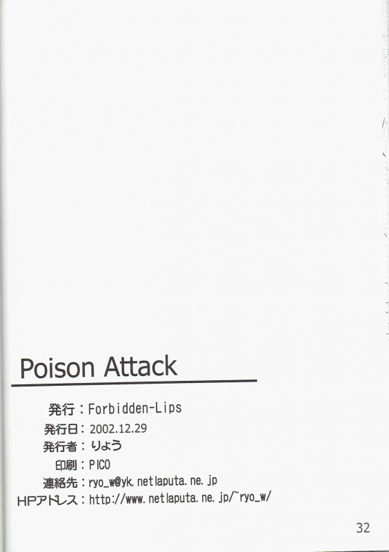 (C63) [Forbidden-Lips (Ryo)] Poison Attack (Ragnarok Online)_33