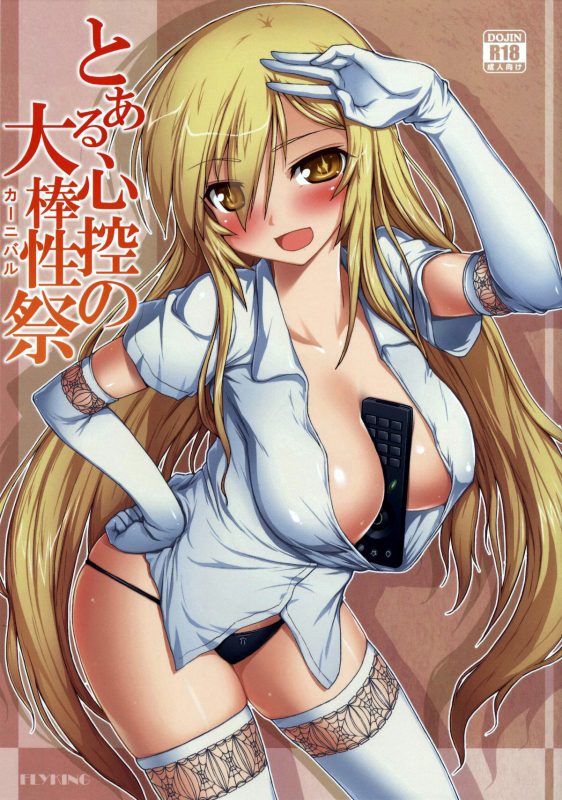 (C86) [Aokihoshi (Flyking)] Toaru Shinkou no Carnival (Toaru Kagaku no R_00