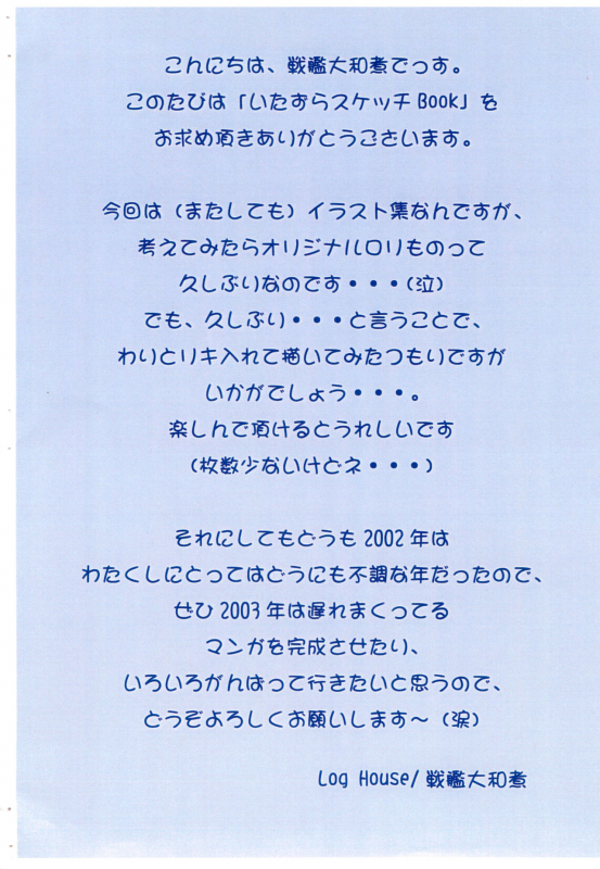(C63) [Log House (Senkan Yamatoni)] Itazura Sketch Book 4_01