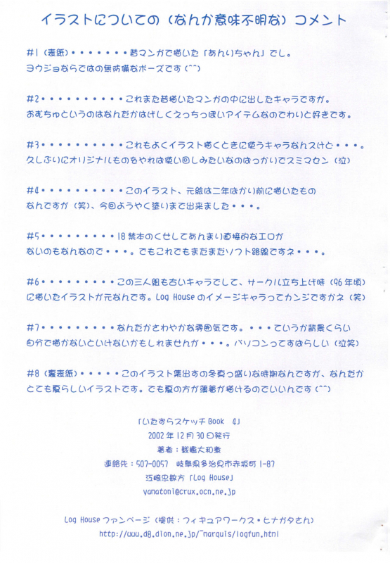 (C63) [Log House (Senkan Yamatoni)] Itazura Sketch Book 4_08