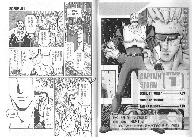 (C64) [Kyuukisidan (Takesin)] CAPTAIN STORM STAGE 1 (Capcom Fighting Games)_02