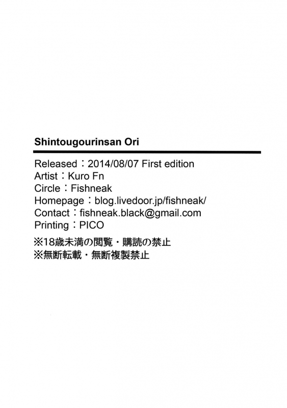 (C86) [Fishneak (KuroFn)] Shintogourinsan Ori (Shijou Saikyou no Deshi Kenichi) [En_32