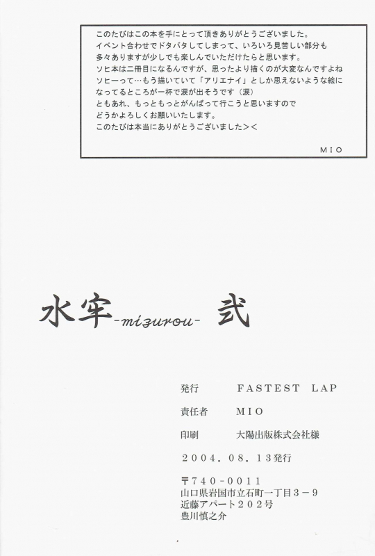 (C66) [FASTEST LAP (MIO)] Suirou Ni (Ragnarok Online)_20