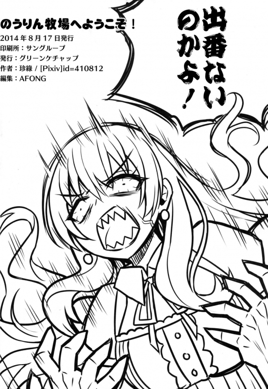 (C86) [Green Ketchup (Zhen Lu)] No-Rin Bokujou e Youkoso!  Welcome To Nourin Farm! _30