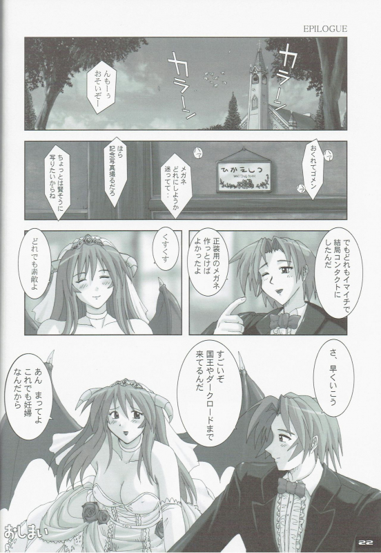 (C67) [Nyanko Batake (Murasaki Nyaa)] High Cut RAGNAROK 2 (Ragnarok Online)_21