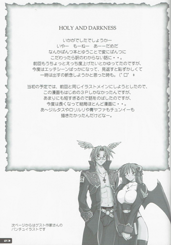 (C67) [Nyanko Batake (Murasaki Nyaa)] High Cut RAGNAROK 2 (Ragnarok Online)_22