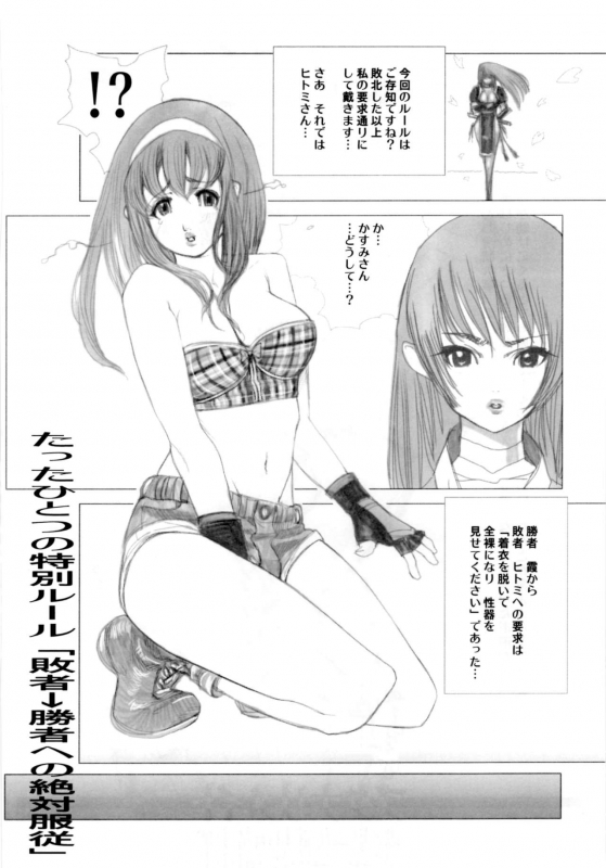 (C67) [Wired (Satou Murasame Eitaroh)] F.T.A. Futanaltimate (Dead or Alive)_02