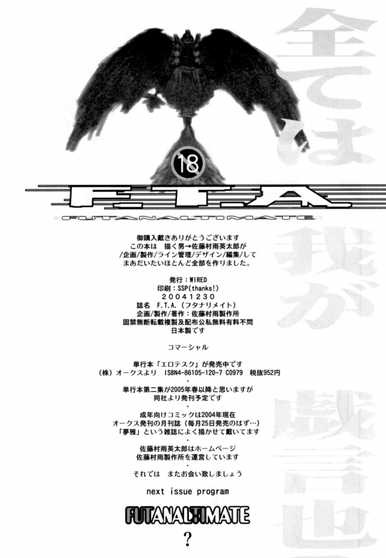 (C67) [Wired (Satou Murasame Eitaroh)] F.T.A. Futanaltimate (Dead or Alive)_16