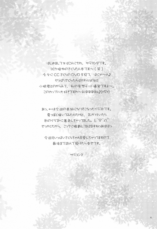 (C68) [PATOTO (Salamander)] strawberry (Card Captor Sakura)_03