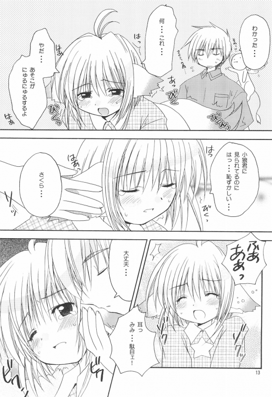 (C68) [PATOTO (Salamander)] strawberry (Card Captor Sakura)_12