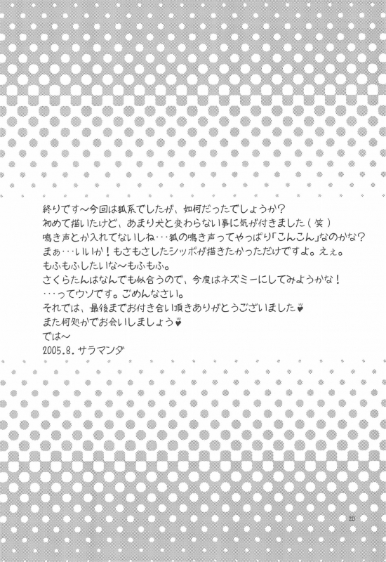 (C68) [PATOTO (Salamander)] strawberry (Card Captor Sakura)_19