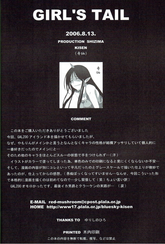 (C70) [Shijima (Kisen)] Girl's Tail (GALZOO Island)_25