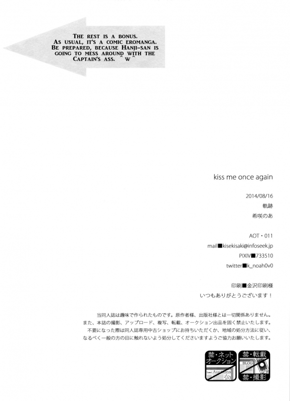 (C86) [Kiseki (Kisaki Noah)] kiss me once again (Shingeki no Kyojin) [English] [EHCove]_79