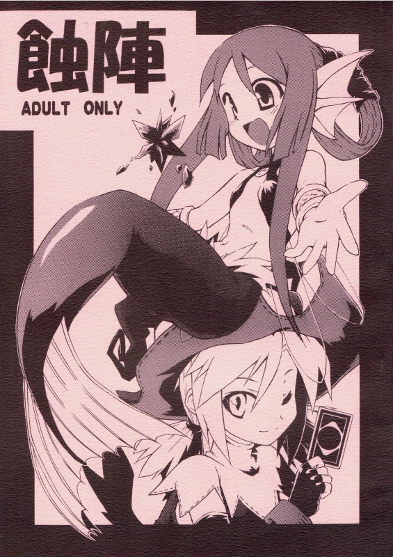 (C70) [Tomoshibiya Koubou (Tomoshibi Hidekazu)] Syokuzin (Yggdra Union)_00