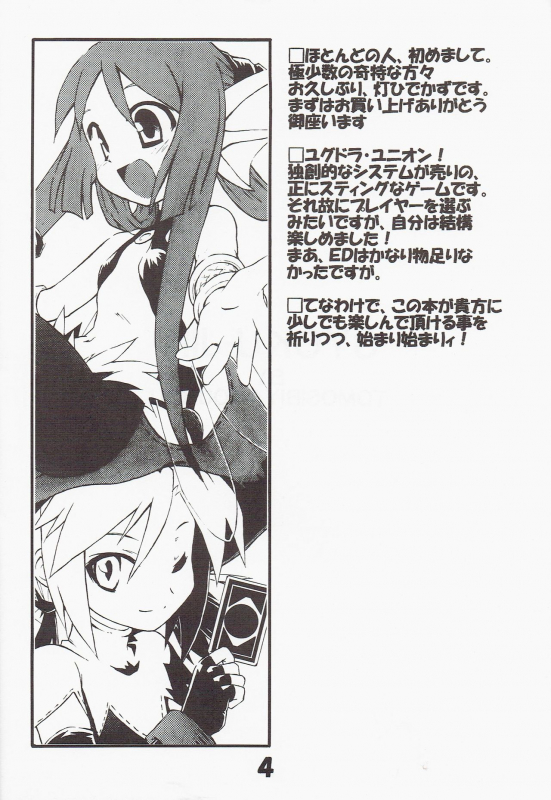 (C70) [Tomoshibiya Koubou (Tomoshibi Hidekazu)] Syokuzin (Yggdra Union)_02