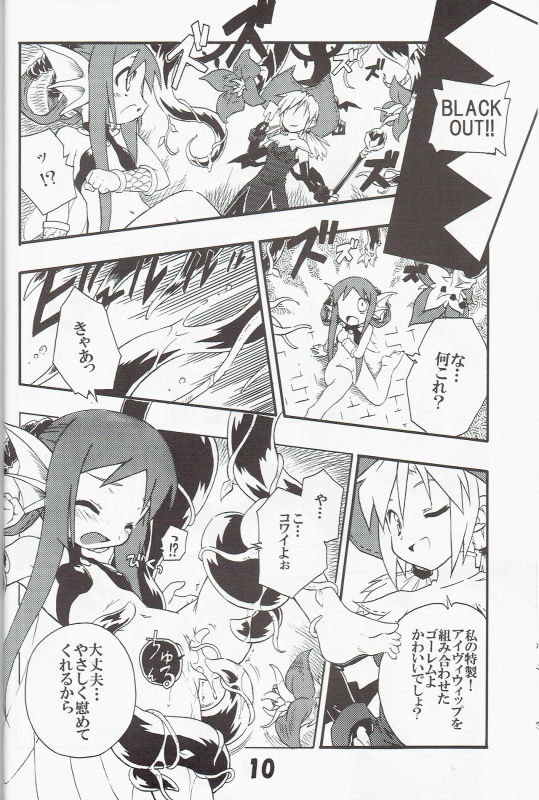 (C70) [Tomoshibiya Koubou (Tomoshibi Hidekazu)] Syokuzin (Yggdra Union)_08