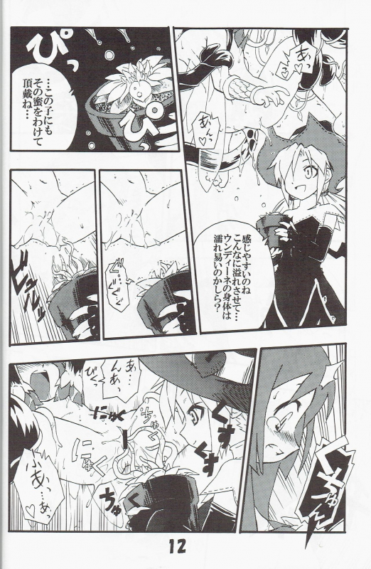 (C70) [Tomoshibiya Koubou (Tomoshibi Hidekazu)] Syokuzin (Yggdra Union)_10