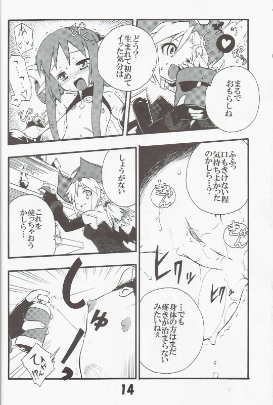 (C70) [Tomoshibiya Koubou (Tomoshibi Hidekazu)] Syokuzin (Yggdra Union)_12