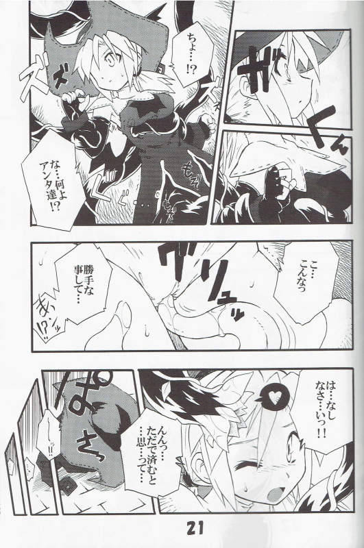 (C70) [Tomoshibiya Koubou (Tomoshibi Hidekazu)] Syokuzin (Yggdra Union)_19