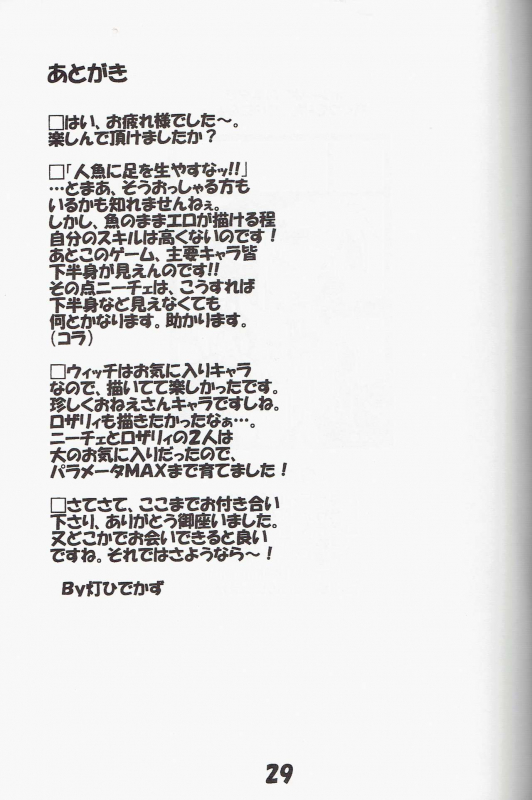 (C70) [Tomoshibiya Koubou (Tomoshibi Hidekazu)] Syokuzin (Yggdra Union)_27