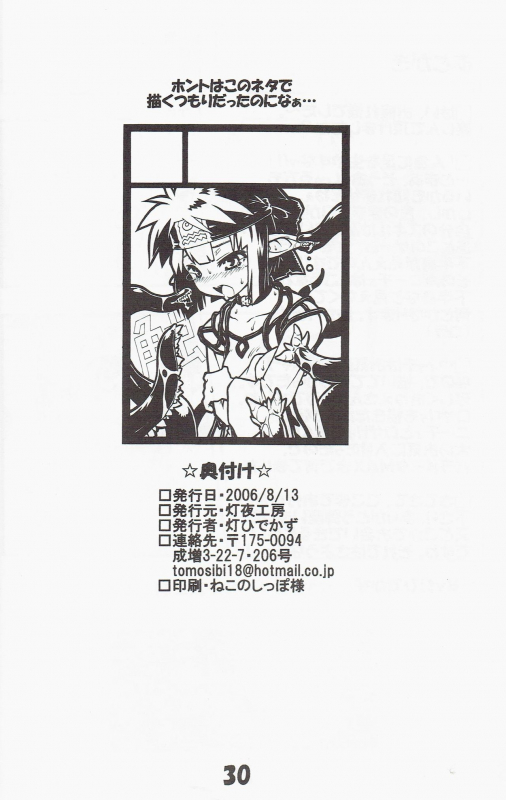 (C70) [Tomoshibiya Koubou (Tomoshibi Hidekazu)] Syokuzin (Yggdra Union)_28