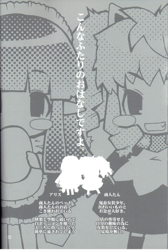 (C71) [Seinansei ni Kagayakeru Hoshi (Morino Papiko)] Ragnarok Yawa Level.9 (Ragnarok Online)_02