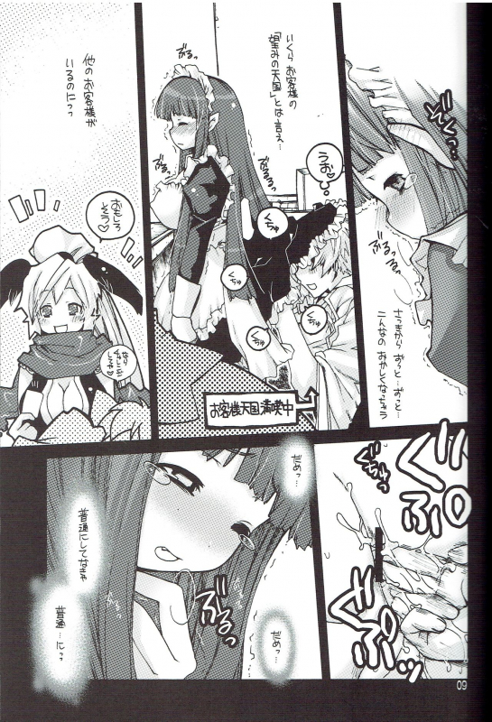 (C71) [Seinansei ni Kagayakeru Hoshi (Morino Papiko)] Ragnarok Yawa Level.9 (Ragnarok Online)_05