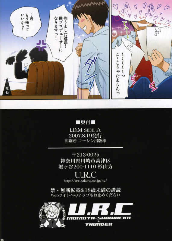 (C72) [U.R.C (Momoya Show-Neko)] i.D.M SIDE A (THE iDOLM@STER)_24