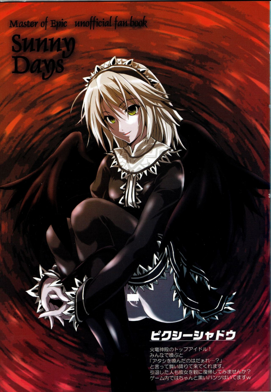 (C75) [MoE Style (Doria no naka no hito)] SUNNY DAYS (Master of Epic) [Incomplete]_1