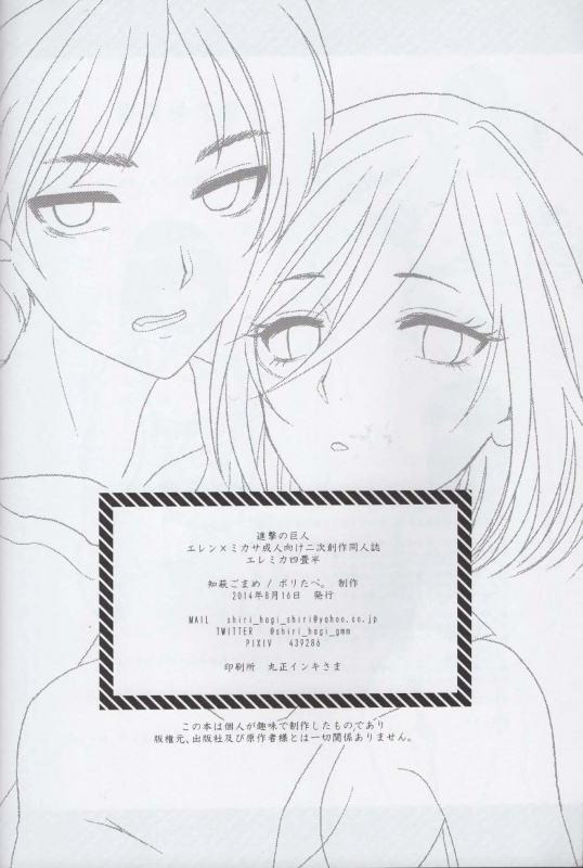 (C86) [Poritabe. (Shirihagi Gomame)] EreMika Yojouhan (Shingeki no Kyojin) [English]_32