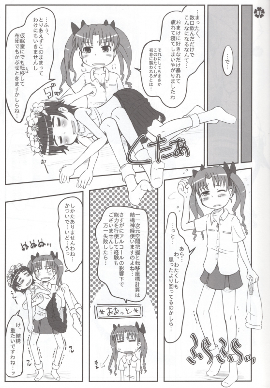 (C77) [Kanmidokoro USB (Furiri)] Hochdruckpumpe (Toaru Kagaku no Railgun)_05