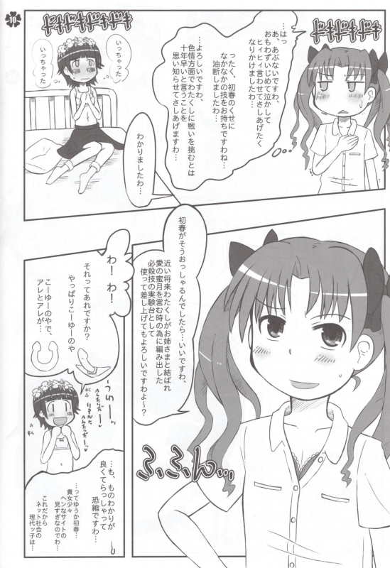 (C77) [Kanmidokoro USB (Furiri)] Hochdruckpumpe (Toaru Kagaku no Railgun)_08