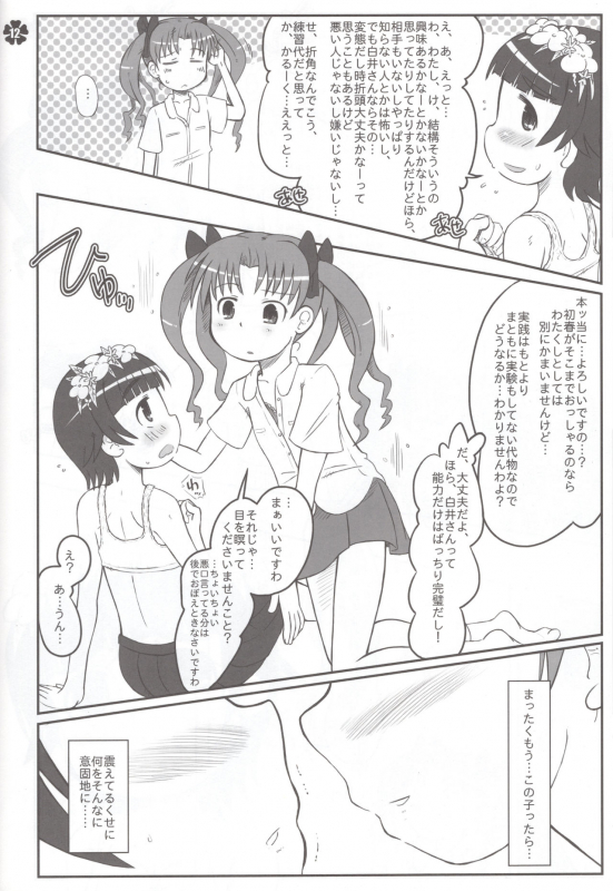 (C77) [Kanmidokoro USB (Furiri)] Hochdruckpumpe (Toaru Kagaku no Railgun)_10