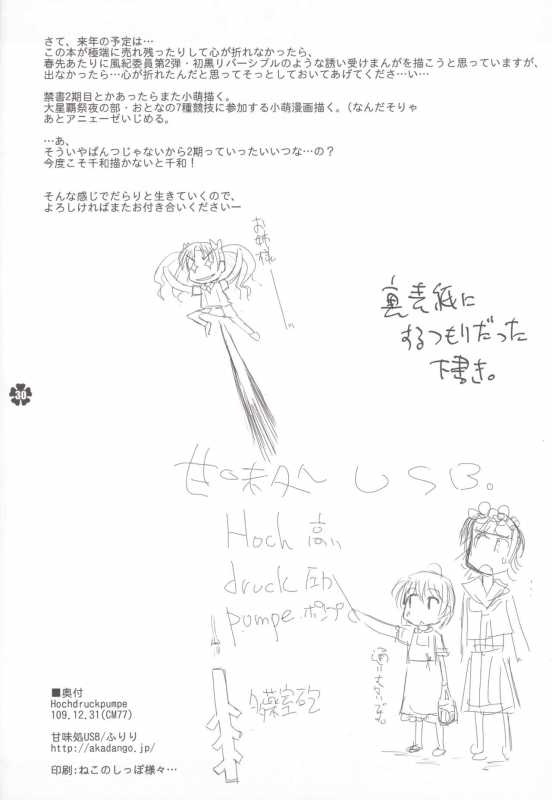 (C77) [Kanmidokoro USB (Furiri)] Hochdruckpumpe (Toaru Kagaku no Railgun)_28