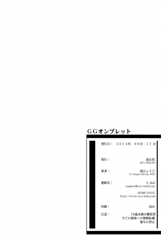 (C86) [Ryu-Seki-Do (Nagare Hyo-go)] GG ON Bullet (Sword Art Online) [English] {Hennojin}_25