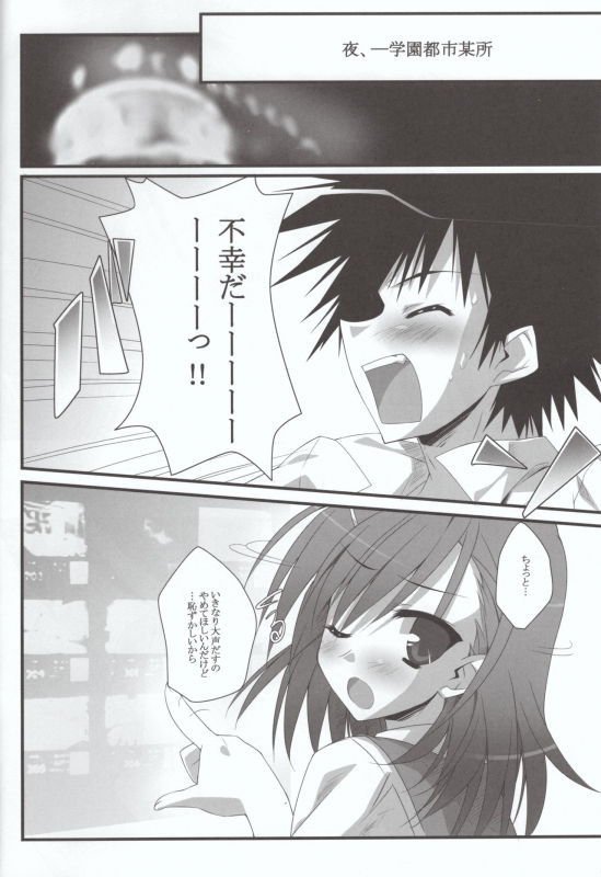 (C77) [Koito Sousakusho (Hinata Mutsuki)] Present (Toaru Majutsu no Index)_02