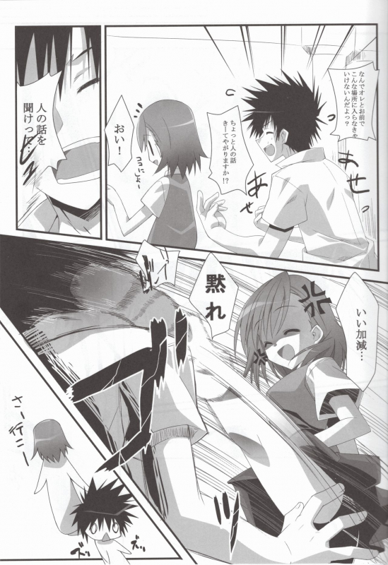 (C77) [Koito Sousakusho (Hinata Mutsuki)] Present (Toaru Majutsu no Index)_03