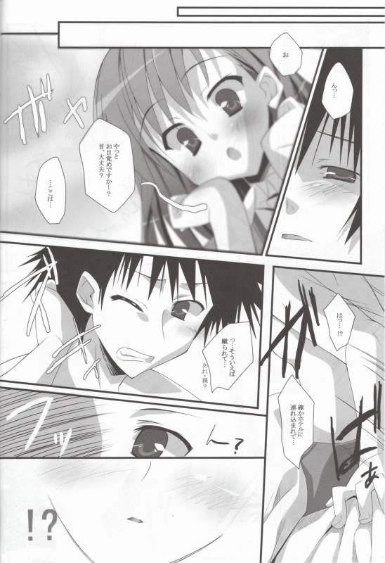 (C77) [Koito Sousakusho (Hinata Mutsuki)] Present (Toaru Majutsu no Index)_04